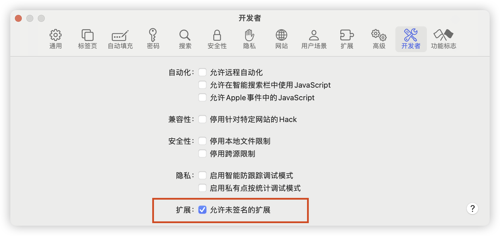 Safari 配置