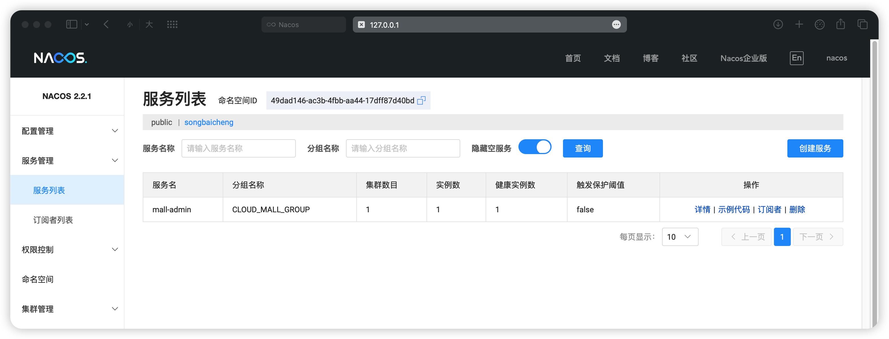 服务注册成功 Nacos 登录界面