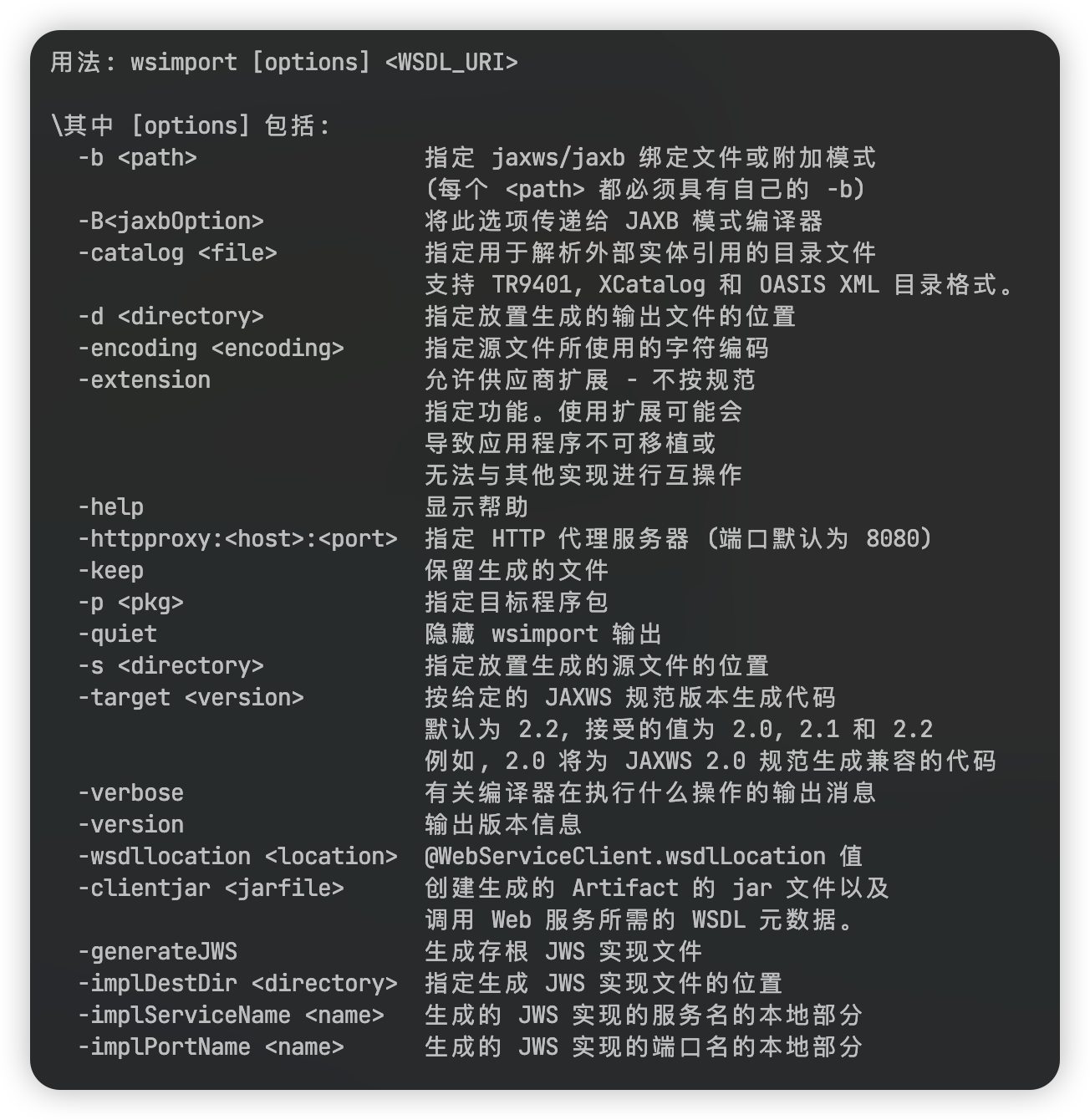 wsimport用法